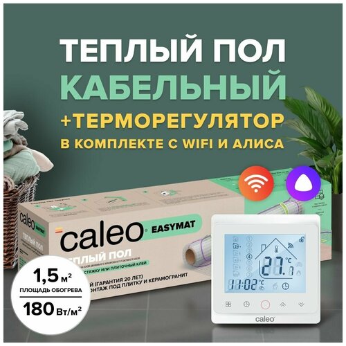 Теплый пол электрический кабельный Caleo Easymat 180 Вт/м2, 1,5 м2 в комплекте с терморегулятором С936 Wi-Fi White фото