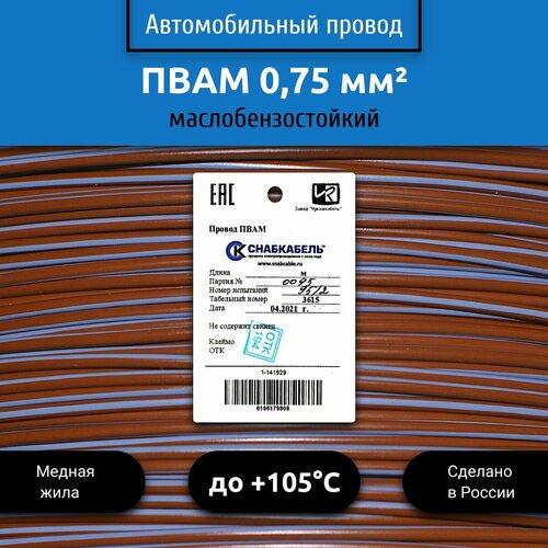 Провод автомобильный пвам (ПГВА) 0,75 (1х0,75) коричнево/серый 100 м фото