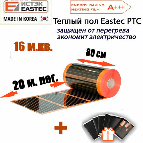 Саморегулирующийся инфракрасный теплый пол Eastec Energy Save PTC 80 длина 20 метров ширина 80 см фото