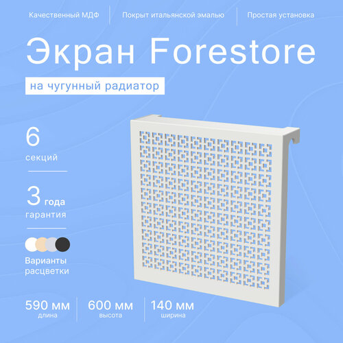 Навесной экран Forestore для чугунных батарей 6 секций (590мм) серый classic фото