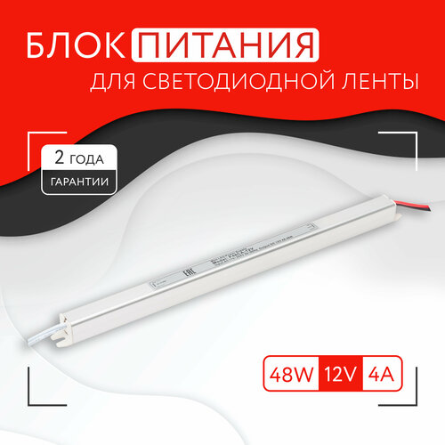 Блок питания для светодиодной ленты (48W, 12V, IP20) фото