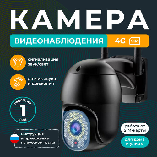 Камера видеонаблюдения 4G для дома и улицы / REGGO/ Поворотная IP видеокамера с датчиком движения и сигнализацией 5МП фото