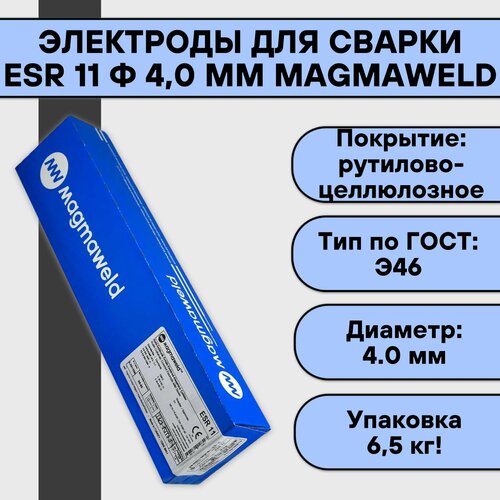 Электроды для сварки ESR 11 ф 4,0 мм (6,5 кг) Magmaweld фото