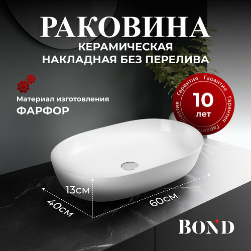 Раковина накладная 60*40*13,5см BOND Oval S51-600 овальная белая фото