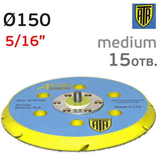 Подошва ATR для Schtaer, Mirka Deros (150мм) с винтом 5/16