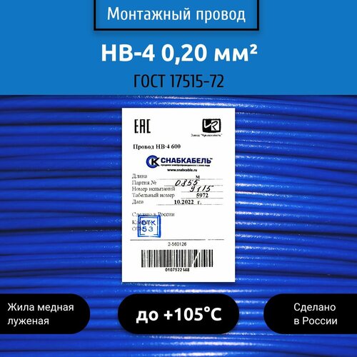 Электрический провод НВ 0,20мм2 4х600В 100м синий фото