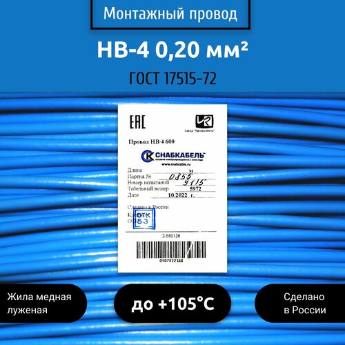 Электрический провод НВ 0,20мм2 4х600В 30м голубой фото