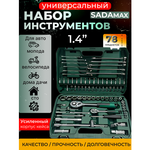 Набор инструментов для автомобиля SADAmax 78 предметов фото