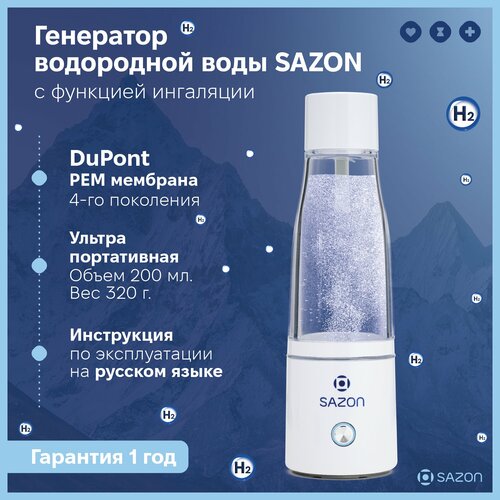 Генератор водородной воды SAZON с платиновой мембраной SPE/PEM 4-го поколения DuPont N117 (USA), с функцией ингаляции, белый корпус фото