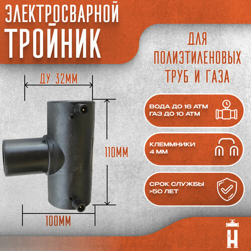 Электросварной тройник 32 мм SDR 11 ПЭ 100. фото