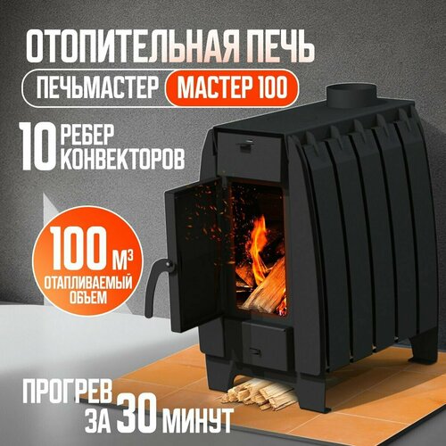 Печь отопительная печьмастер «Мастер» 100м3, 5 кВт, напольная фото