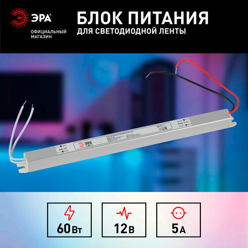 Блок питания ЭРА LP-LED 60W-IP20-12V-US для светодиодной ленты фото