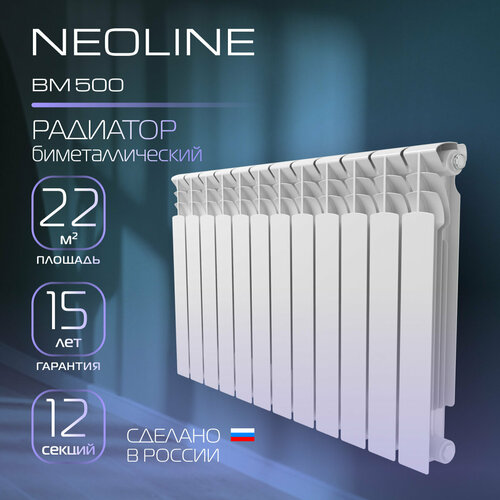 Радиатор биметаллический NEOLINE BM 500, 12 секц, боковой тип подключения, теплоотдача 2064Вт, белый фото