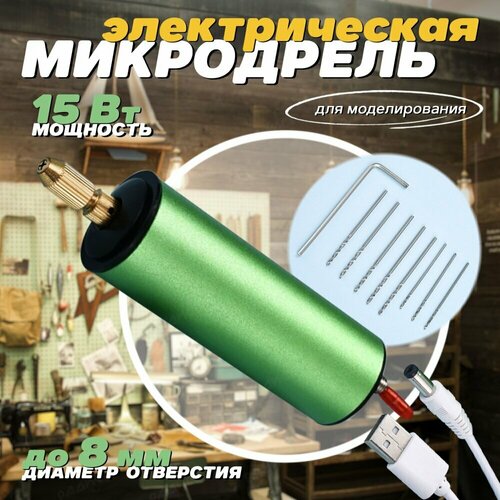 Мини-дрель USB, микродрель (для печатных плат, моделирования) фото