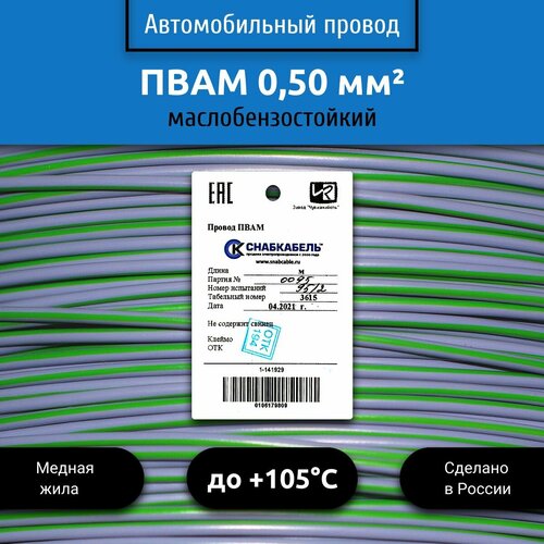 Провод автомобильный пвам (ПГВА) 0,50 (1х0,50) серо/зеленый 30 м фото