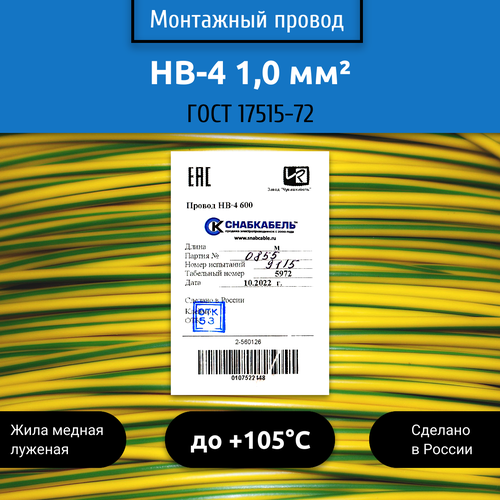 Электрический провод НВ 1,00мм2 4х600В 100м желто/зеленый фото