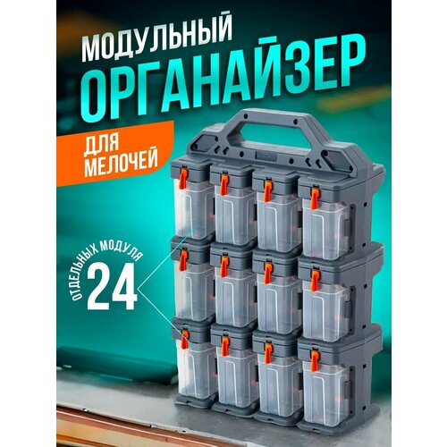 Органайзер для мелочей Blocker Expert модульный (серо-свинцовый/оранжевый, 24 шт),395112026BR фото