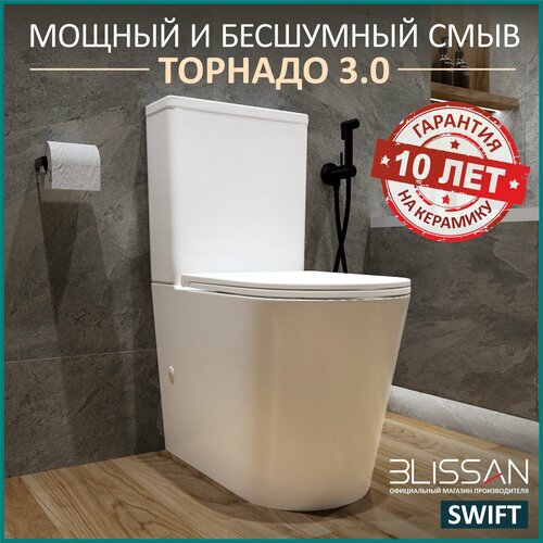 Унитаз напольный безободковый BLISSAN Swift Торнадо 3.0 с сиденьем микролифт быстросъемное фото