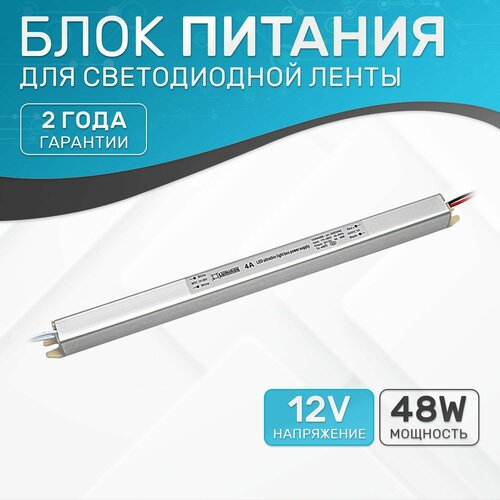 Блок питания 12v для светодиодной ленты, 4А, 48W фото