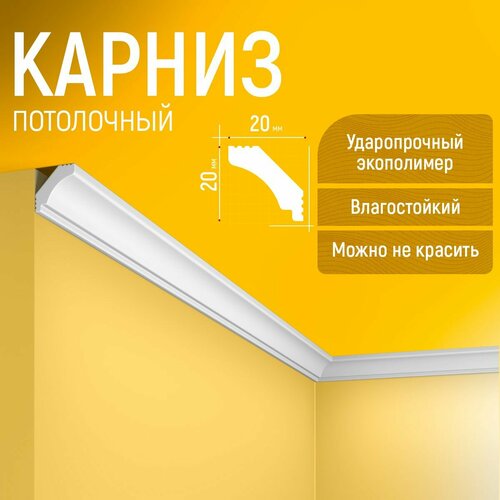 Карниз 2шт, плинтус потолочный 20х20х1750мм Экополимер EVROPLINT VR022 фото