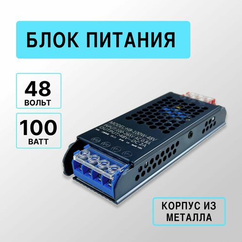 Блок питания 48V для светодиодной ленты, светильника, 100Вт, IP20, металлический фото