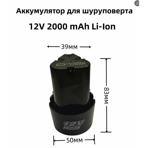 Аккумулятор универсальный для шуруповерта 12v 2000 mAh Li-Ion фото