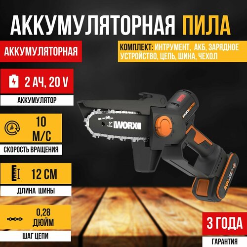 Пила цепная аккумуляторная бесщёточная WORX WG325E, 20В, длина шины 12см, с АКБ и З/У фото