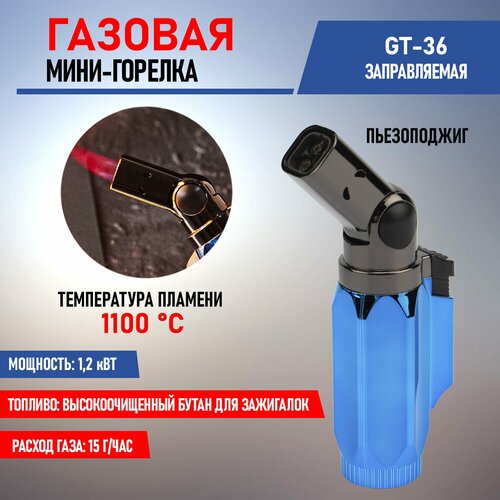 Горелка GT-36 REXANT газовая туристическая заправляемая с пьезоподжигом, режимом турбо и 4 положениями сопла фото