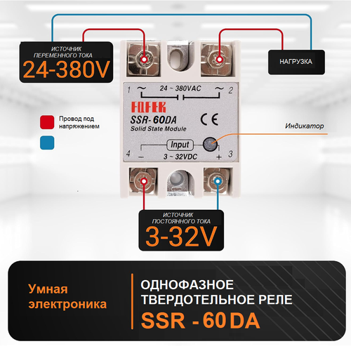 Твердотельное реле SSR-60DA (60A 380VAC управление от 3-32VDC) фото