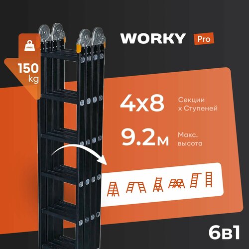 Лестница-стремянка 4x8 трансформер WORKY Pro, высота 9,2м фото