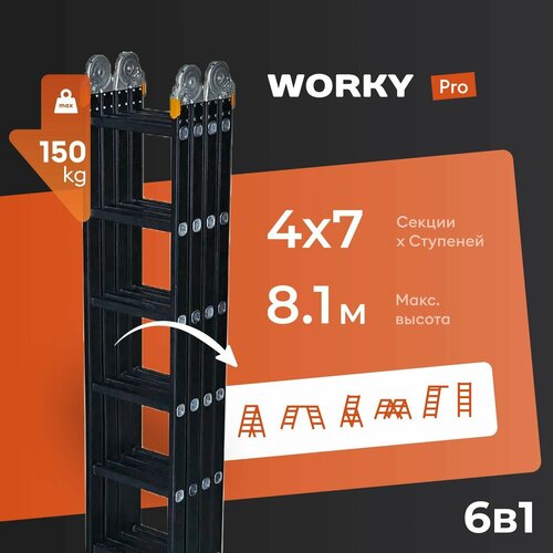 Лестница-стремянка 4x7 трансформер WORKY Pro, высота 8,1м фото