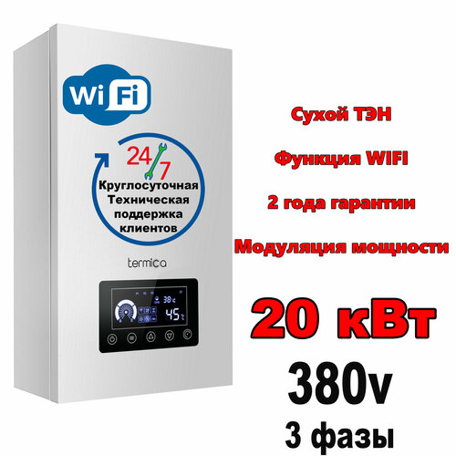 Электрический котёл Termica Electra 21 с функцией Wi-Fi, мощность 20 кВт фото