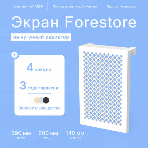 Навесной экран Forestore для чугунных батарей 4 секции (390мм) белый фото