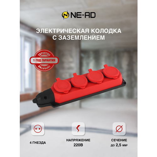 Колодка электрическая для удлинителя K-4e-RED-IP54 с заземлением 4 розетки красный 16А фото