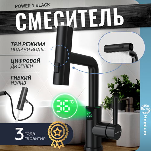 Смеситель кухонный для раковины Homium Power Black 1 с индикатором температуры фото