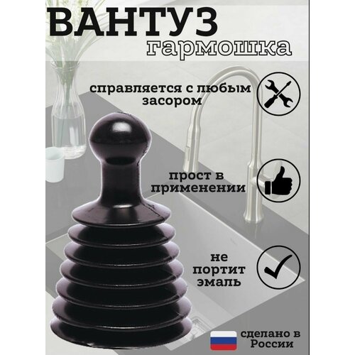 Вантуз - 