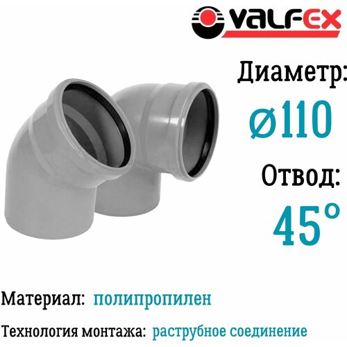 Отвод полипропиленовый D110 мм 45 градусов для внутренней канализации Valfex фото