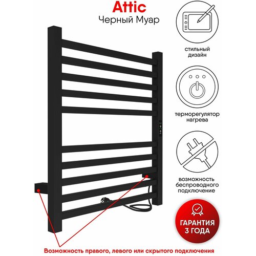 Полотенцесушитель электрический Attic 60/50 Черный муар (таймер, скрытый монтаж, универсальное подключение: левый/правый) фото