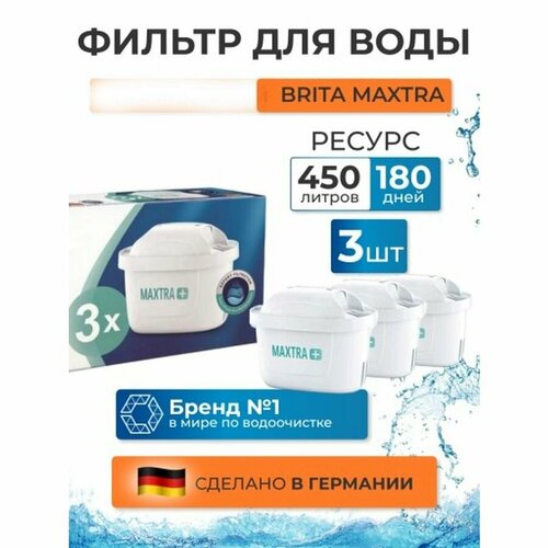 Фильтр для воды 3 шт. BRITA (Брита) Maxtra (Макстра) Universal (Универсальный) фото