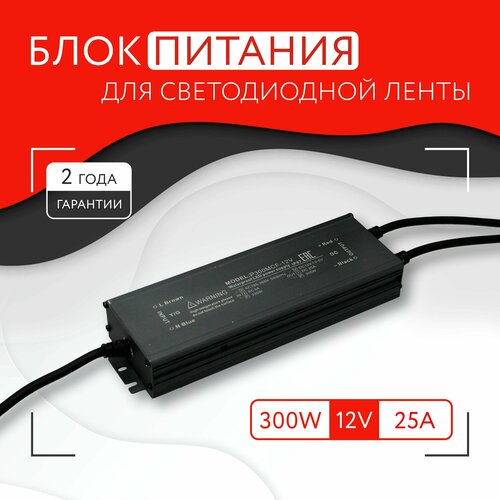 Блок питания для светодиодной ленты (300W, 12V, IP67) фото