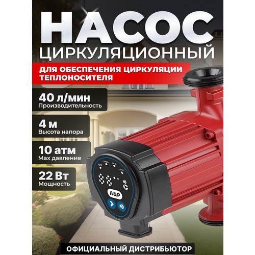 Насос циркуляционный A&P Wise-25/40-180 (AP118W003) фото