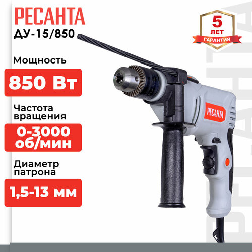 Ударная дрель РЕСАНТА ДУ-15/850 75/8/3, 850 Вт, без аккумулятора серый коробка фото