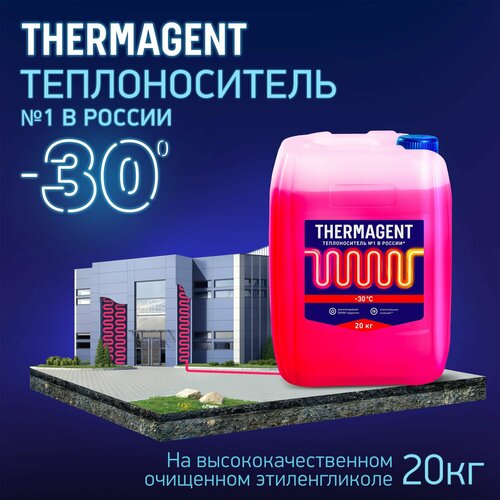 Теплоноситель этиленгликоль Thermagent -30 20 л 20 кг фото