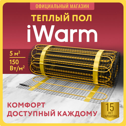 Теплый пол электрический под плитку iWarm 5,0 кв. м 750 Вт Нагревательный мат мощный эффективный тонкий двухжильный фото