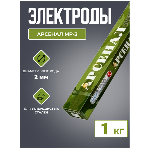 Электроды Арсенал МР-3 d3.0 (1кг) фото