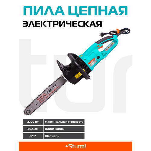 Электрическая пила  Sturm! CC9922 шина 40.5 см 2200 Вт/2.99 л.с фото