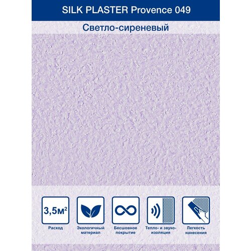 Жидкие обои Silk Plaster Provence фиолетовый 1 кг фото