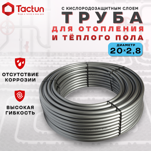 Труба для тёплого пола и отопления TACTUN PEX-a EVOH 20х2.8 flex 50 метров с кислородозащитным слоем из сшитого полиэтилена. фото