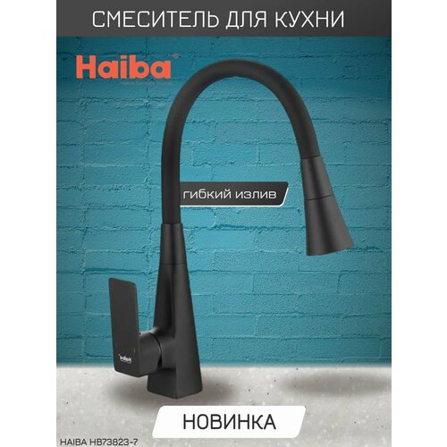 Смеситель для кухни с гибким изливом и режимом душ Haiba HB73823-7 фото