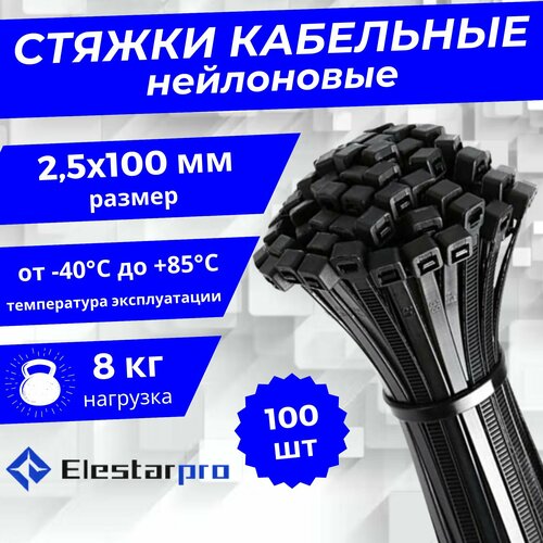 Стяжка (хомут) нейлоновая пластиковая ElestarPro 3x100мм, 100 штук в упаковке черная фото